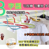 8字型多功能衣架