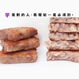 濃醇芋頭糕 (新品)