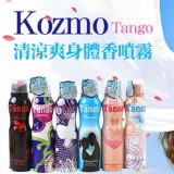 【Kozmo】Tango清涼爽身體香噴霧