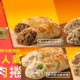 紅龍肉捲