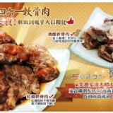 新興四六一優質軟骨肉