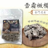 金門名產雪霜橄欖