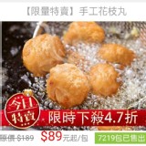 正澎湖手工花枝丸