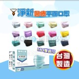 淨新雙鋼印醫療級口罩 [台灣]