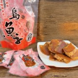 超唰嘴炙燒一口烏魚子(100g，20片/包)