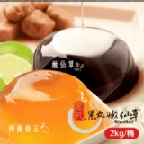 【黑丸】嫩仙草／檸檬寒天愛玉家庭號