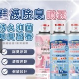 銀離子防霉除臭噴霧260ml