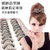 奧德莉尖尾假睫毛 婚紗造型師指定 新秘愛用款 特價：$60