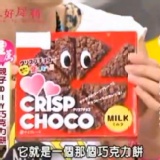 日清唱盤巧克力、草莓脆餅