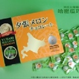 日本原裝哈密瓜巧克力，彩盒裝 特價：$370