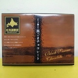 日本北海道限定黑芝麻巧克力，單顆包裝