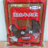 金門高坑牛肉乾，90克，限量特價出清