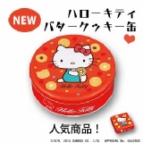 北日本hello kitty餅乾盒，共兩款