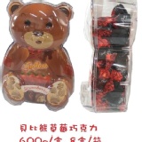 土耳其貝比熊巧克力(杏仁、草莓、榛果可選)附提袋