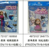 日本銀島冰雪奇緣磁鐵書，貼紙本