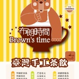 布朗時間/黑糖系列 黑糖桂圓茶