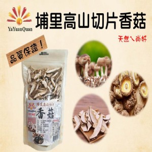 免運!【亞源泉】埔里高山切片香菇 80g/包 (20包，每包172元)