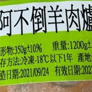 阿不倒羊肉爐