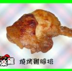 燒烤雞腿排(3片/包) 附醬汁(用特製燒烤醬醃製)