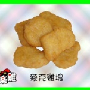 麥克雞塊 (1kg/包)