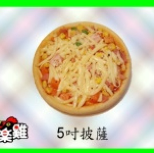 5吋海鮮披薩(4片/包)
