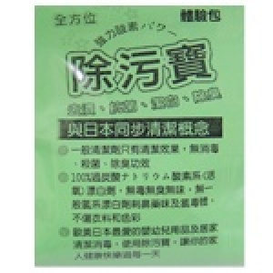 ★免費試用★iPurge-除污寶 日本進口環保清潔劑 體驗包