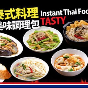 【泰凱】泰式料理美味調理包