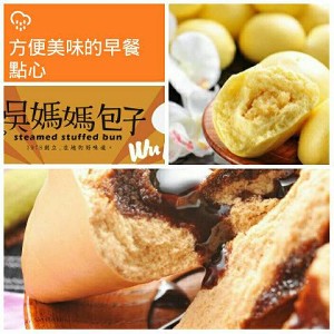 吳媽媽包子專賣店(120元系列)