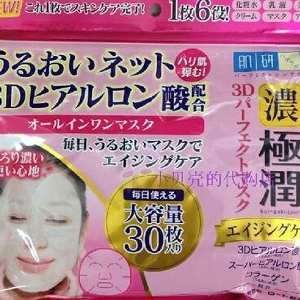 日本ROHTO 肌研濃極潤3D玻尿酸面膜，30片入