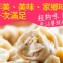 東門興記港式點心[珍珠丸子]