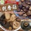 埔里濃郁乾香菇75g