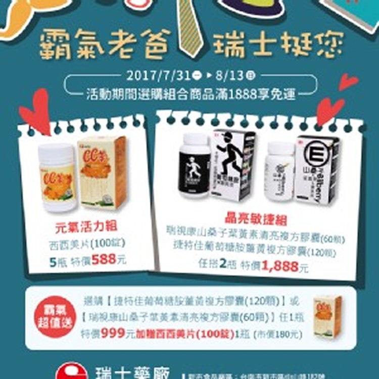 元氣活力組 西西美片5瓶