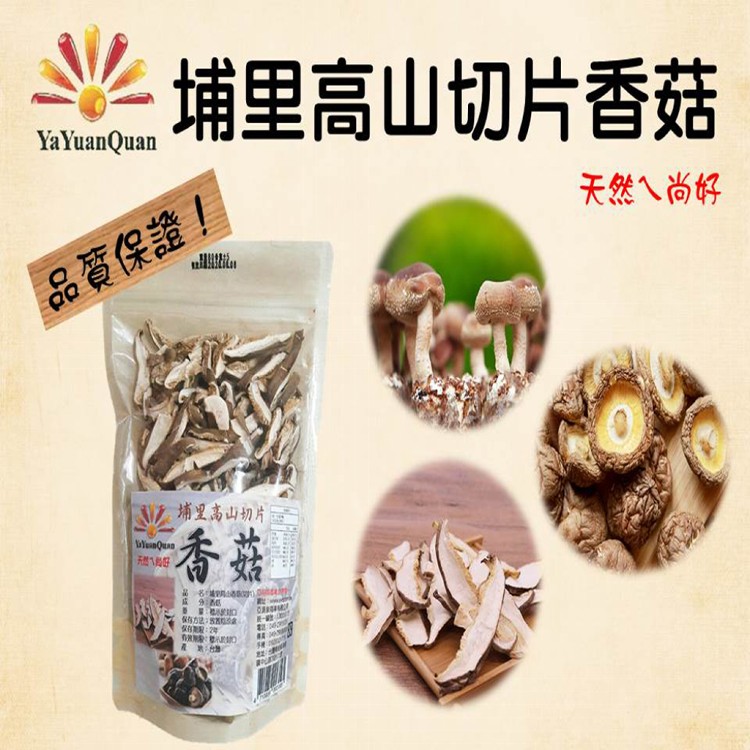 【亞源泉】埔里高山切片香菇
