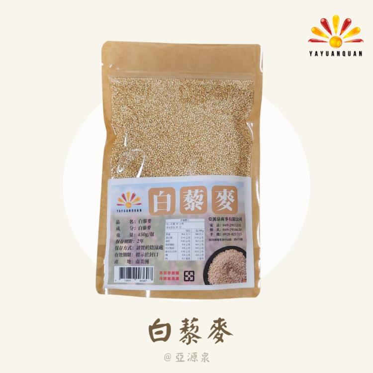 【亞源泉】藜麥 450g/包 紅/黑/白三種任選