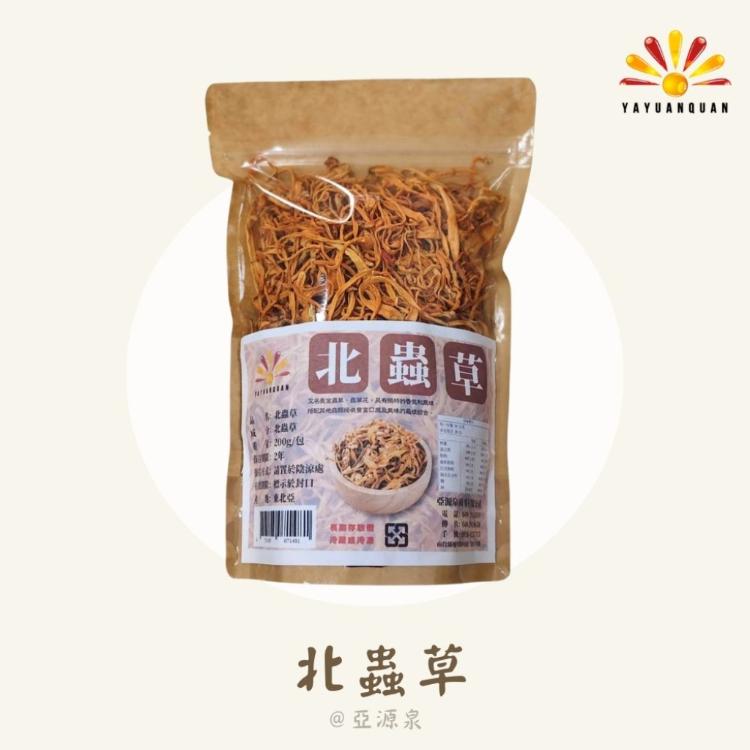 【亞源泉】北蟲草 200g/包 黃金蟲草 蟲草花 蛹蟲草