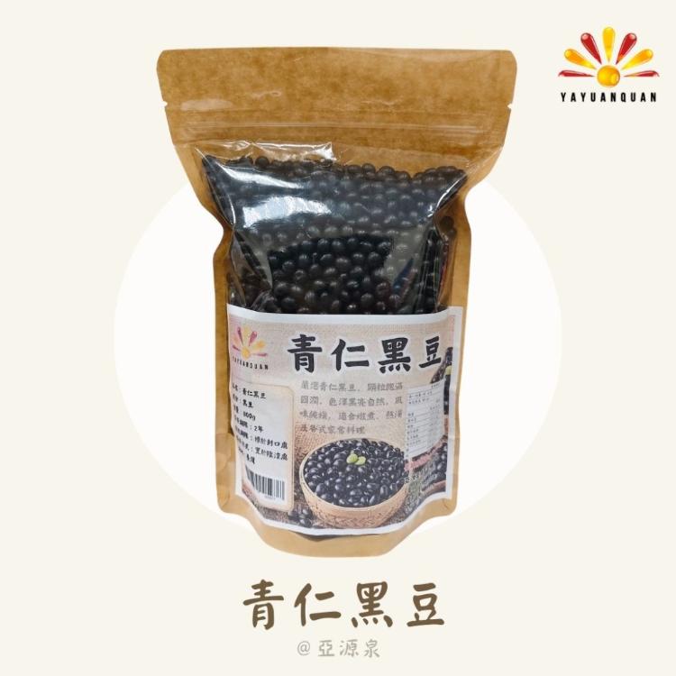 【亞源泉】青仁黑豆 800g/包 黑豆 豆中之王