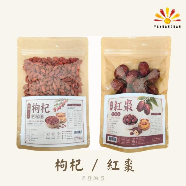 【亞源泉】頂級枸杞/紅棗 200g/包 枸杞茶 紅棗茶 兩種任選