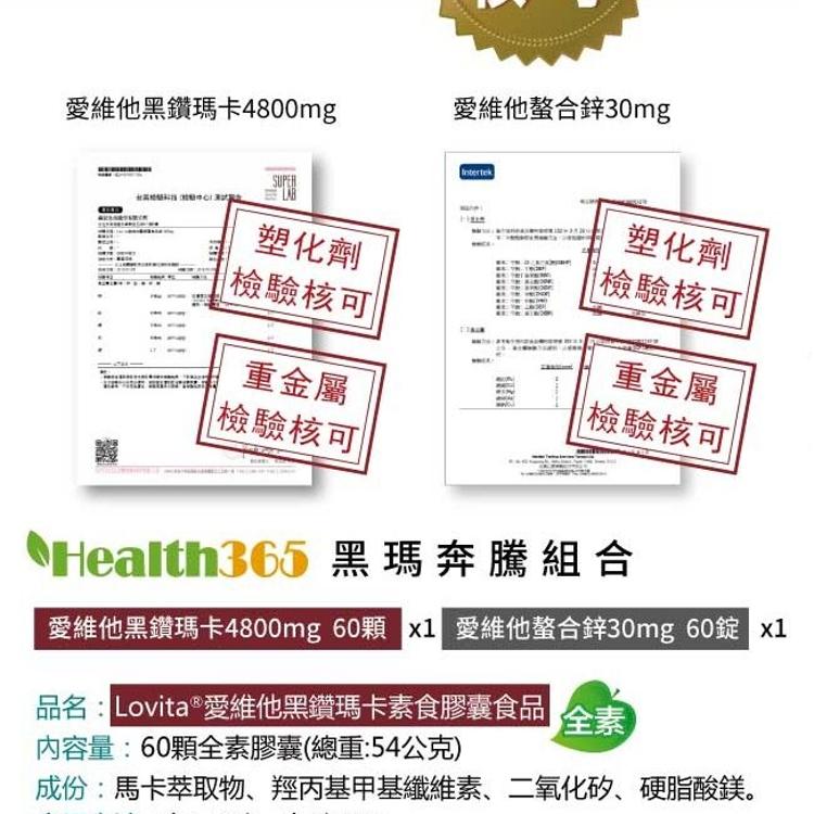 【Lovita 愛維他】 黑瑪奔騰組合(黑鑽瑪卡+螯合鋅)﹝小資屋﹞(0102597582)