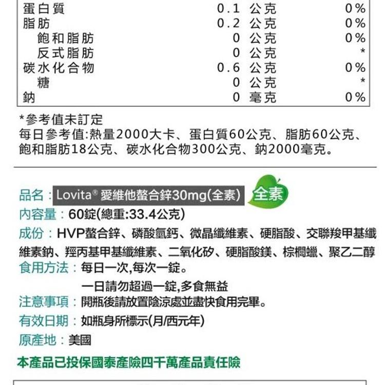 【Lovita 愛維他】 黑瑪奔騰組合(黑鑽瑪卡+螯合鋅)﹝小資屋﹞(0102597582)