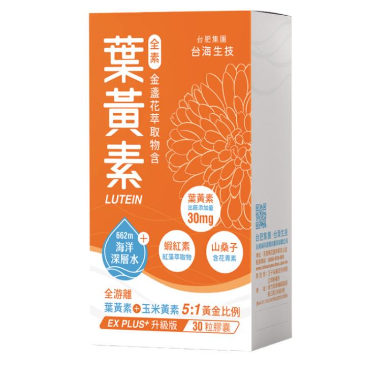 【台肥集團 台海生技】金盞花萃取物含葉黃素膠囊 30粒/盒