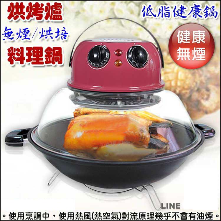 烘烤兩用爐(低脂無煙烘培料理健康鍋)
