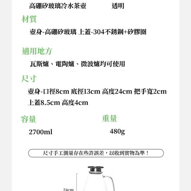 【CityStar】北歐大容量耐高溫玻璃冷水茶壺 (2700ml)
