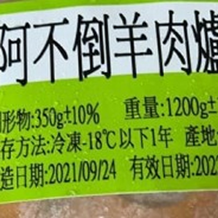 阿不倒羊肉爐