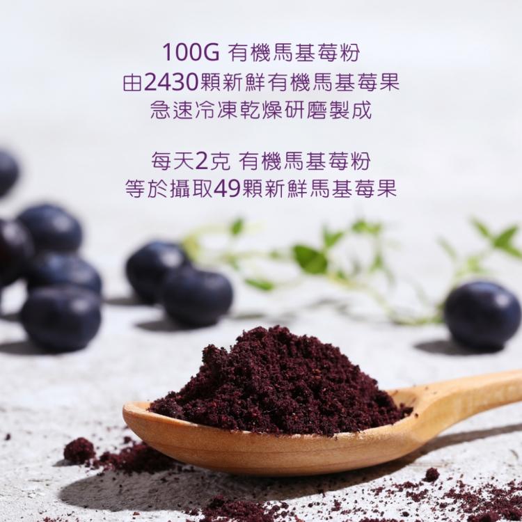 【ANR奧格蕾雅】純粋有機馬基莓粉