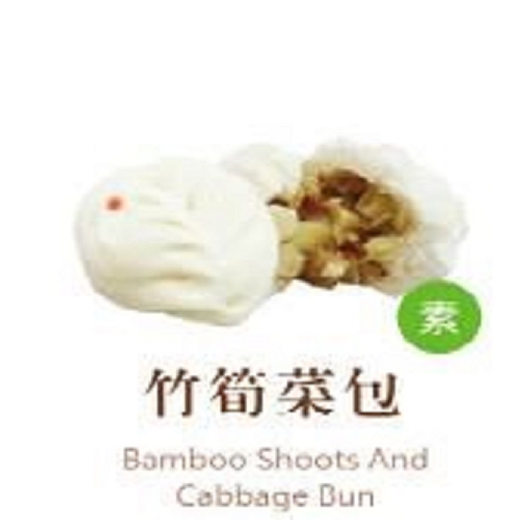 竹筍菜包
