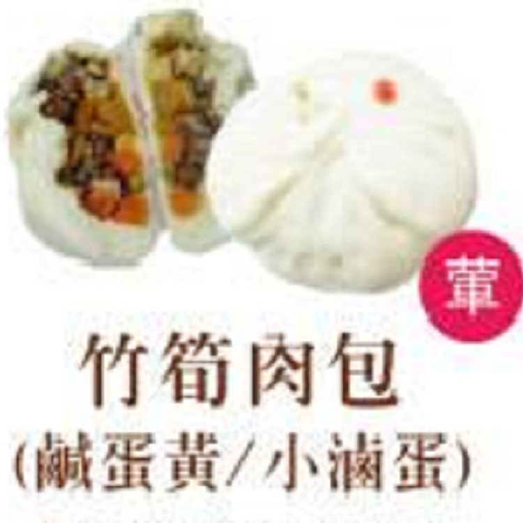 竹筍肉包