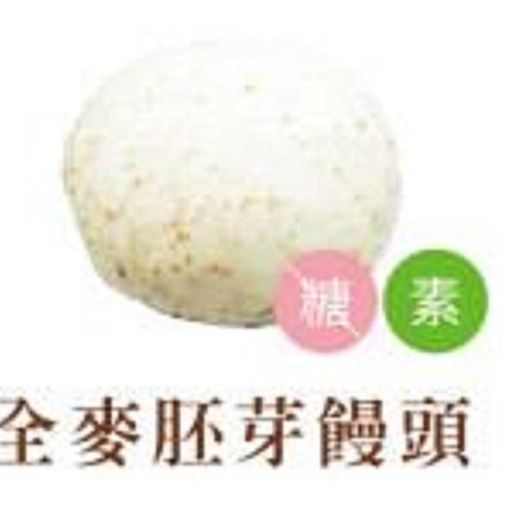全麥胚芽饅頭