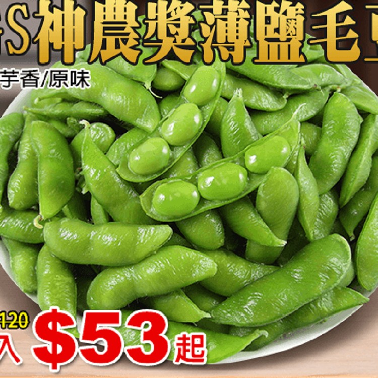 SGS神農獎調味毛豆