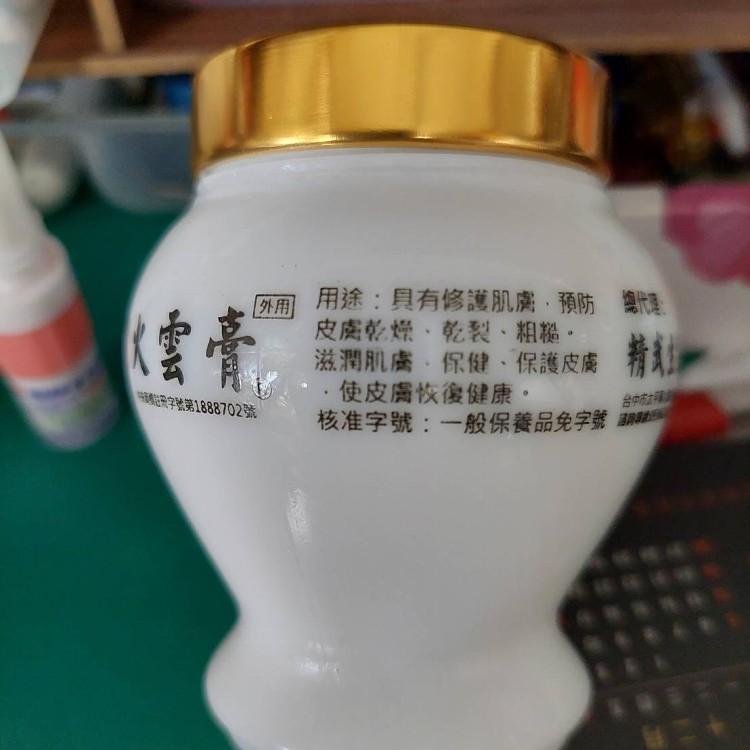 老字號 火雲膏 100g