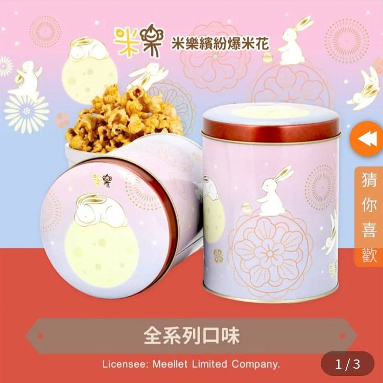 史努比新年好朋友罐爆米花